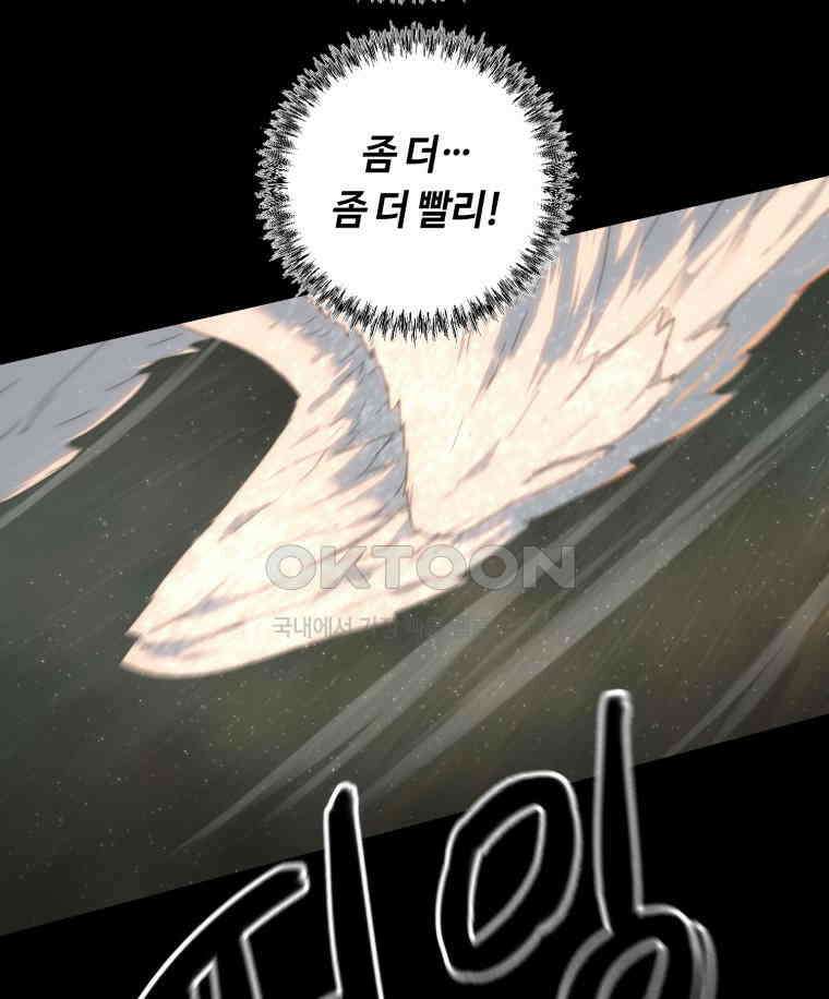 이클립스 [카카페] 2부 40． 폭풍의 눈(8) 70