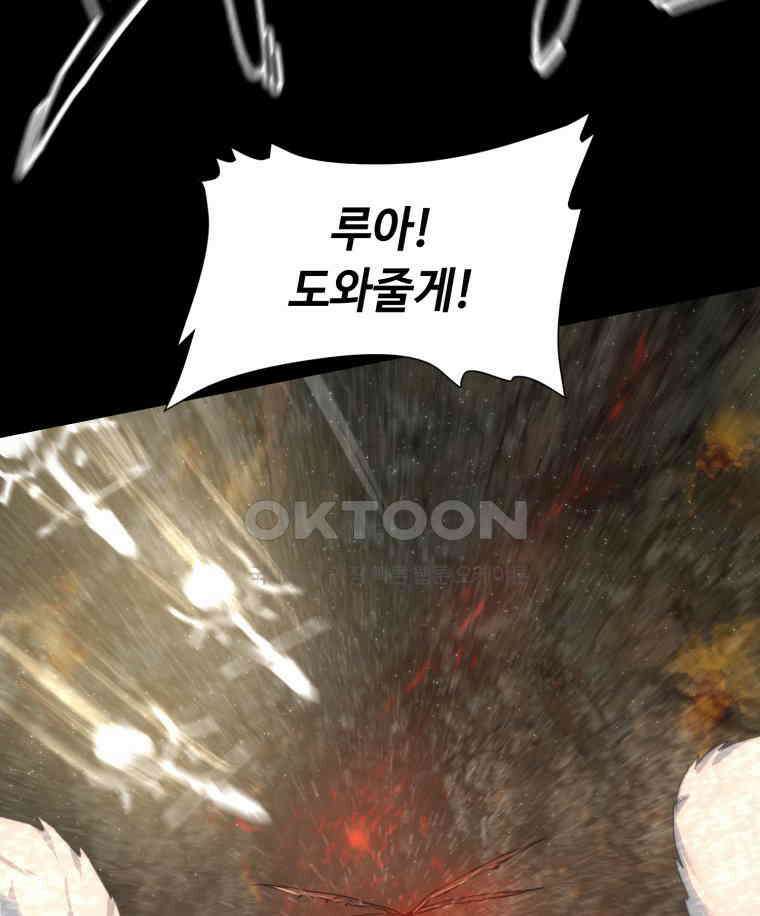 이클립스 [카카페] 2부 40． 폭풍의 눈(8) 73