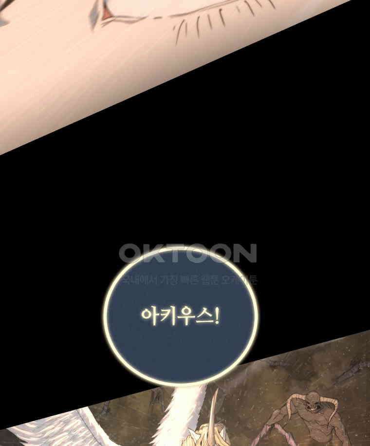 이클립스 [카카페] 2부 40． 폭풍의 눈(8) 83