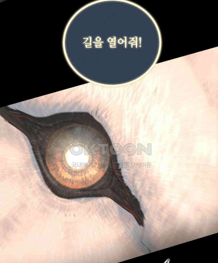 이클립스 [카카페] 2부 40． 폭풍의 눈(8) 85