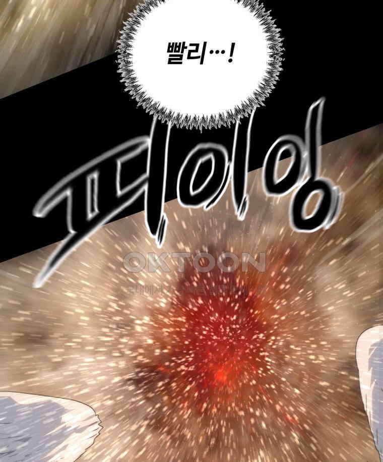 이클립스 [카카페] 2부 40． 폭풍의 눈(8) 91