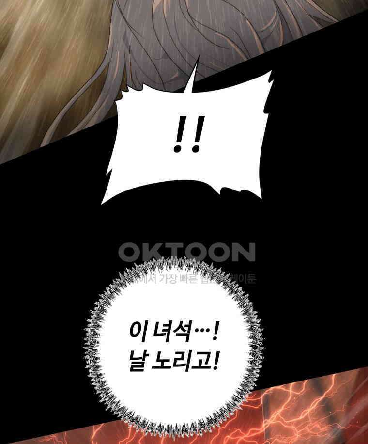 이클립스 [카카페] 2부 40． 폭풍의 눈(8) 94