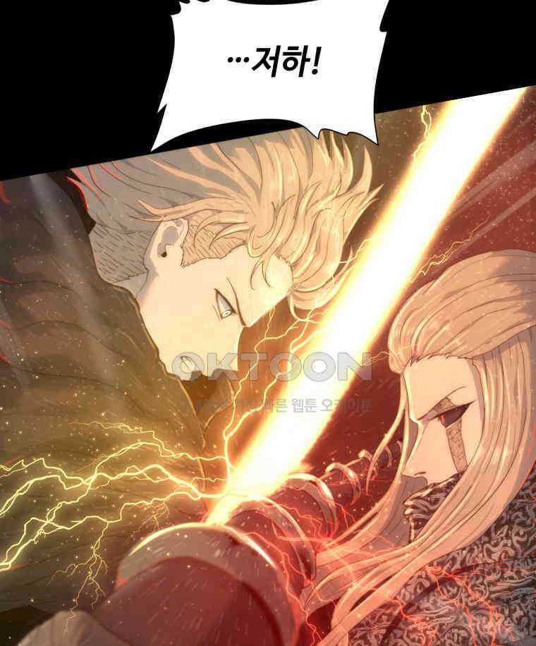 이클립스 [카카페] 2부 40． 폭풍의 눈(8) 98