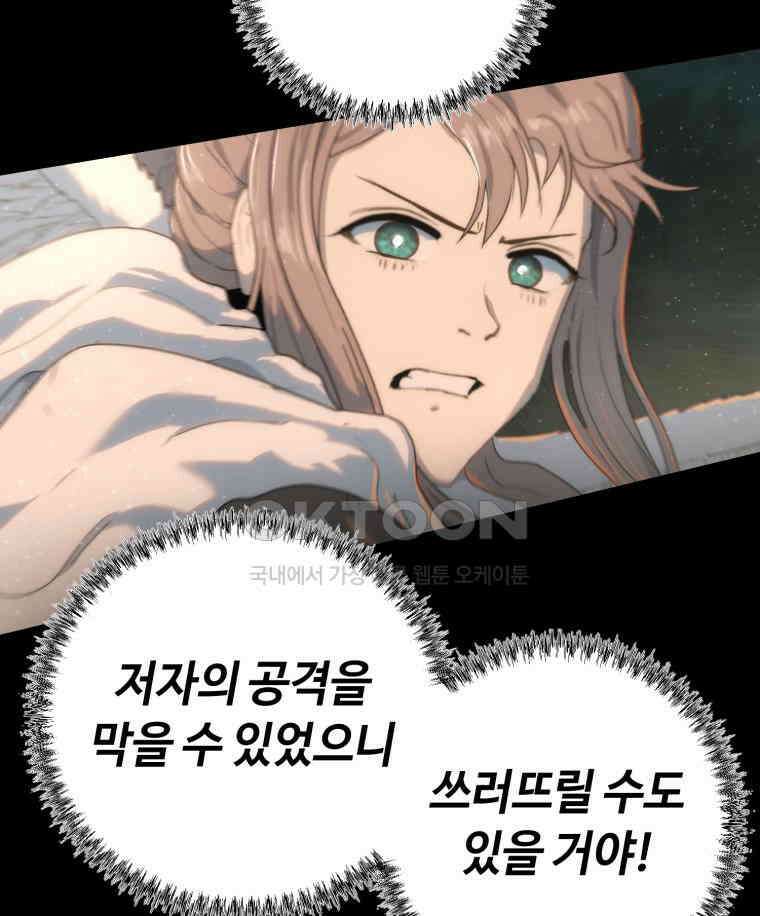 이클립스 [카카페] 2부 40． 폭풍의 눈(8) 100