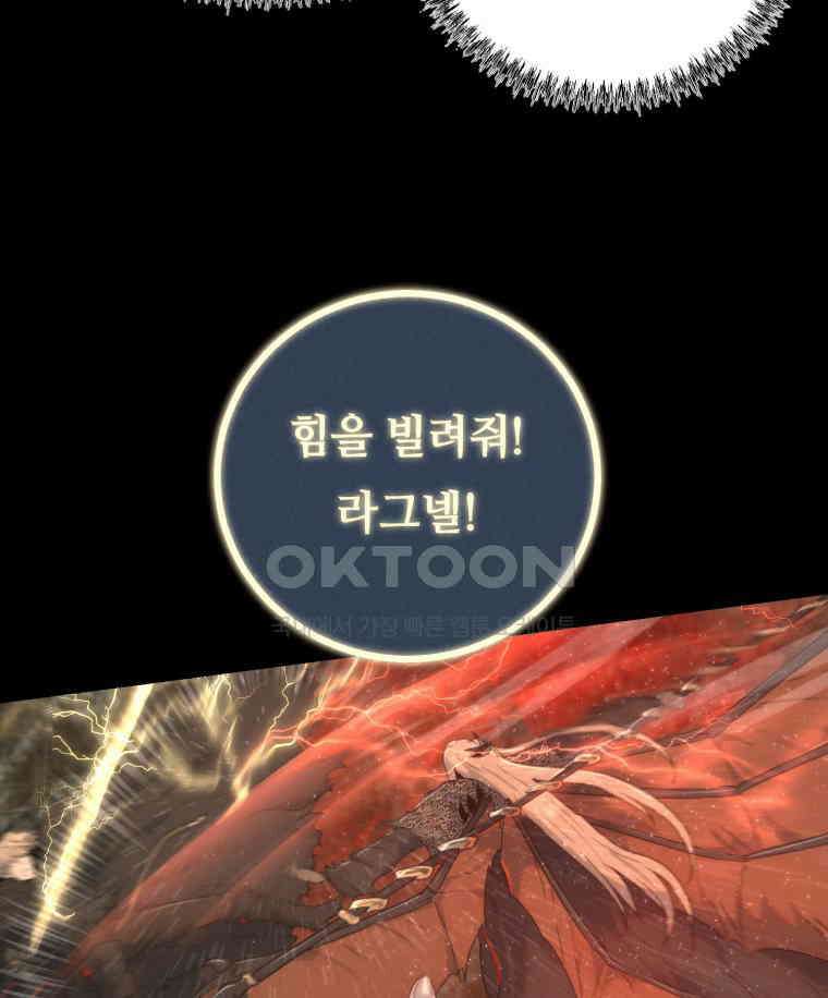 이클립스 [카카페] 2부 40． 폭풍의 눈(8) 101