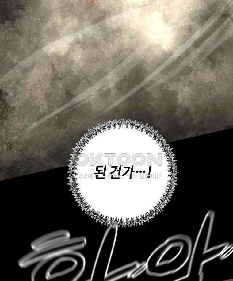 이클립스 [카카페] 2부 40． 폭풍의 눈(8) 105