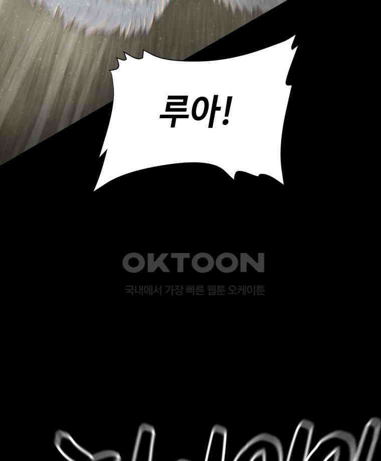 이클립스 [카카페] 2부 40． 폭풍의 눈(8) 114