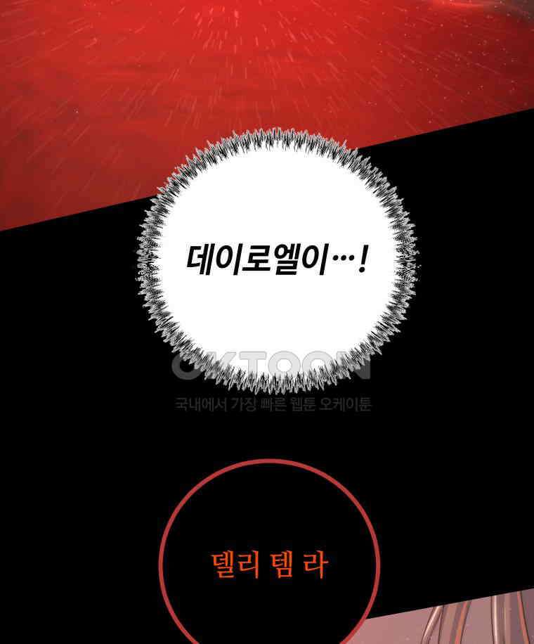 이클립스 [카카페] 2부 40． 폭풍의 눈(8) 125