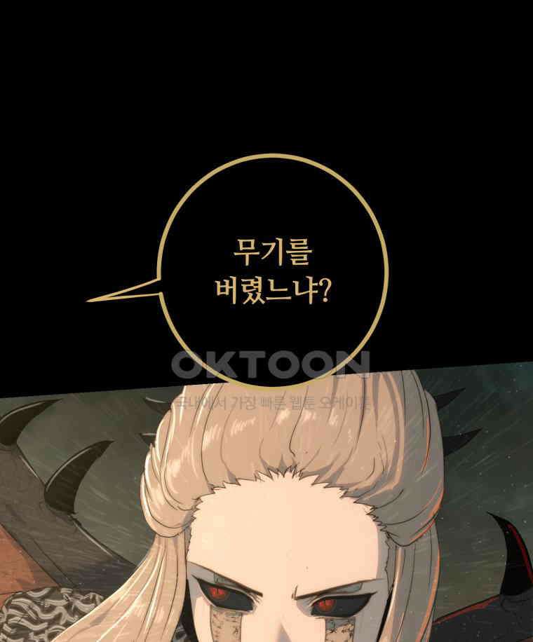 이클립스 [카카페] 2부 40． 폭풍의 눈(8) 133