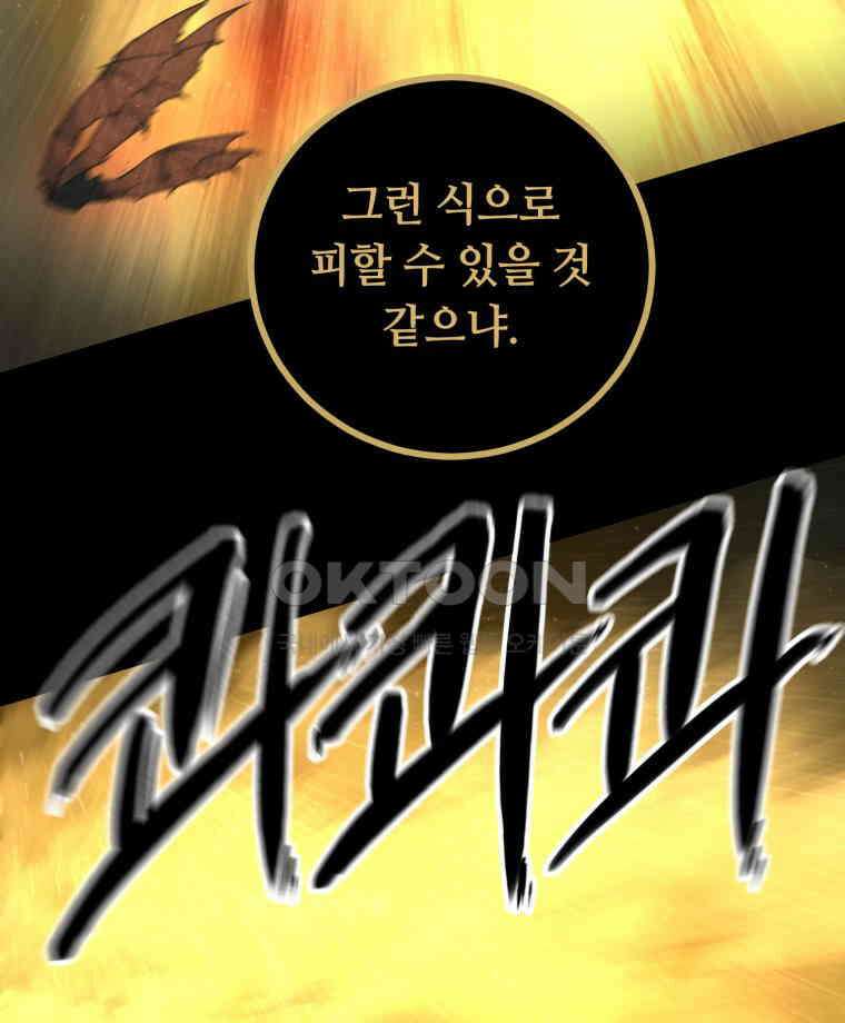 이클립스 [카카페] 2부 40． 폭풍의 눈(8) 138