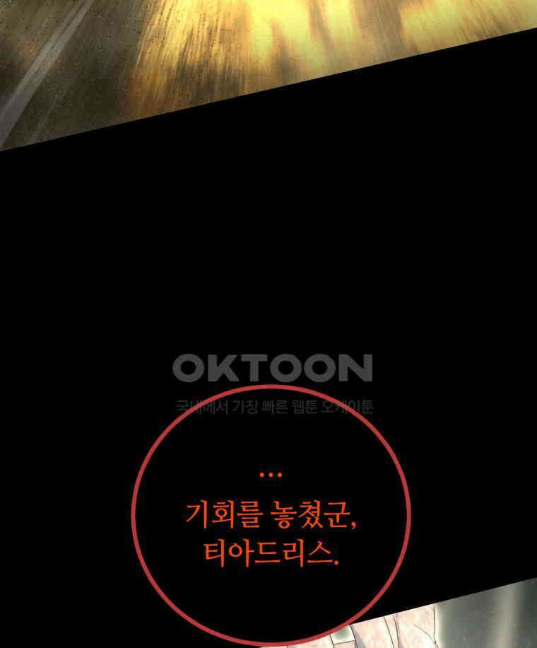 이클립스 [카카페] 2부 40． 폭풍의 눈(8) 142