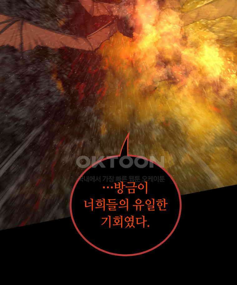 이클립스 [카카페] 2부 40． 폭풍의 눈(8) 145