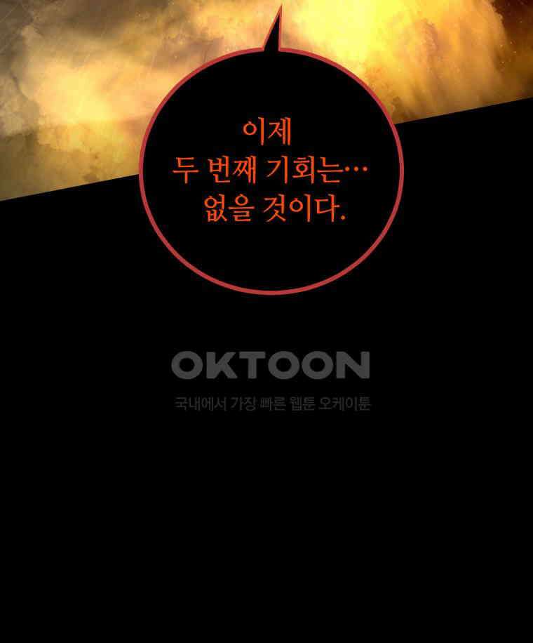 이클립스 [카카페] 2부 40． 폭풍의 눈(8) 147