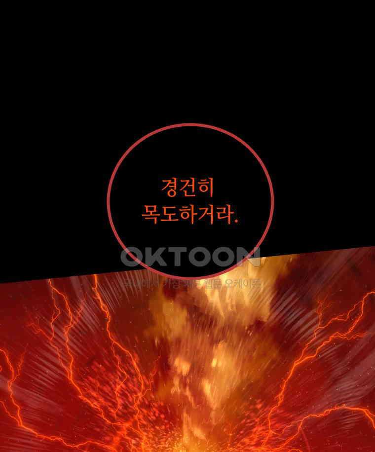이클립스 [카카페] 2부 40． 폭풍의 눈(8) 148