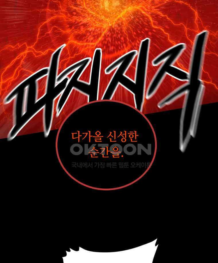 이클립스 [카카페] 2부 40． 폭풍의 눈(8) 149