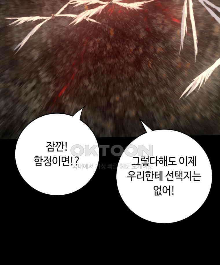 이클립스 [카카페] 2부 40． 폭풍의 눈(8) 152