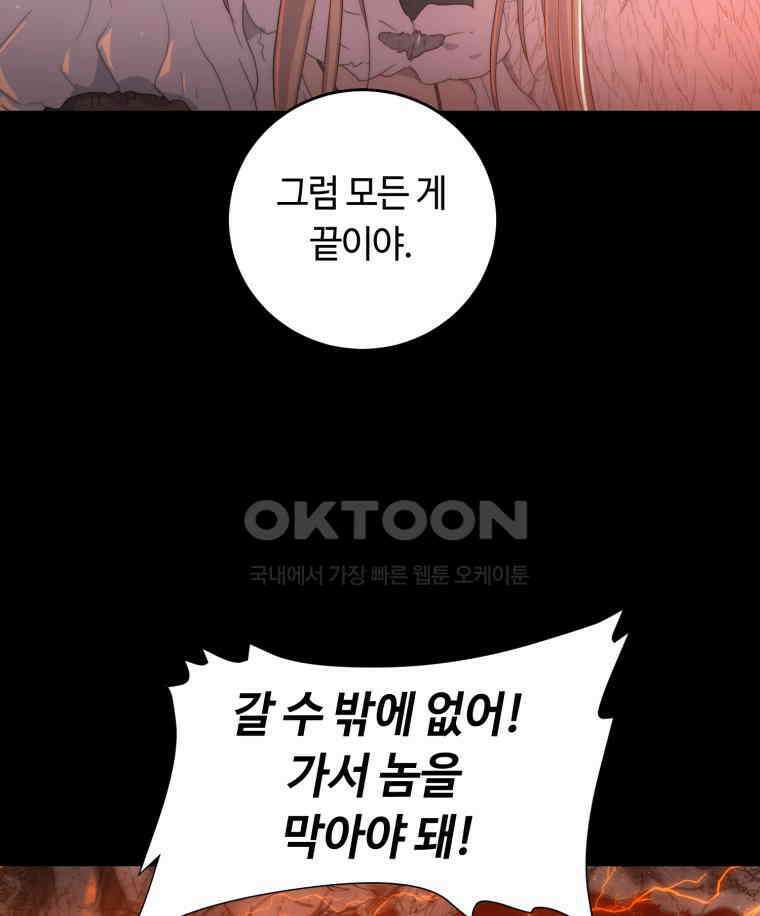 이클립스 [카카페] 2부 40． 폭풍의 눈(8) 154