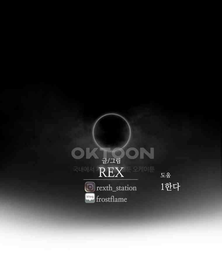 이클립스 [카카페] 2부 40． 폭풍의 눈(8) 162