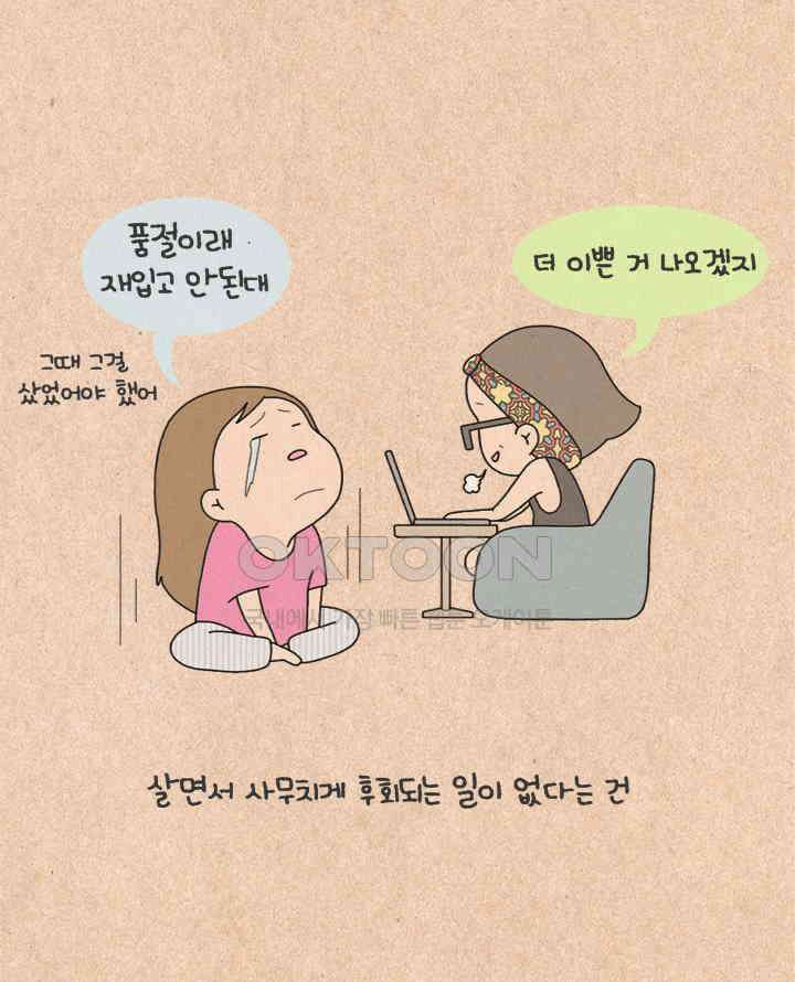 퀴퀴한 일기 ＃229．미래에서 온 손님 3