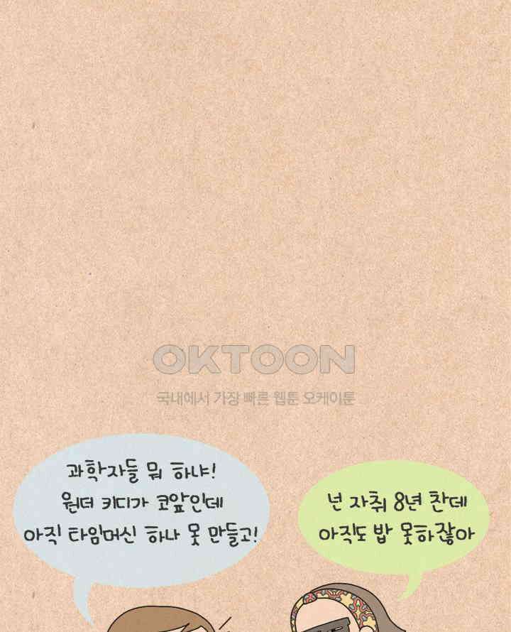 퀴퀴한 일기 ＃229．미래에서 온 손님 4