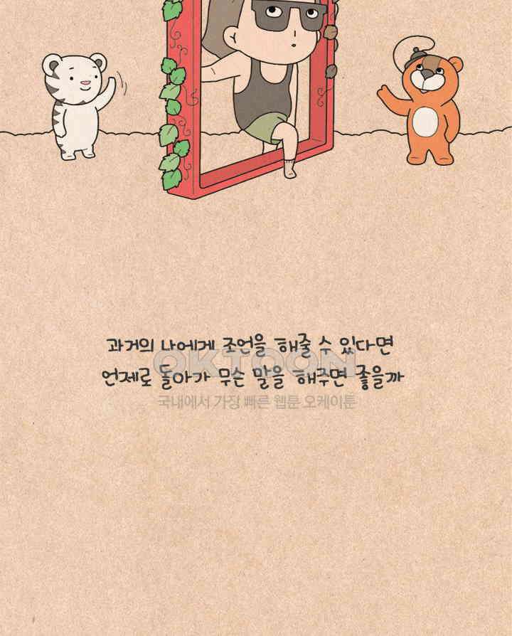 퀴퀴한 일기 ＃229．미래에서 온 손님 7