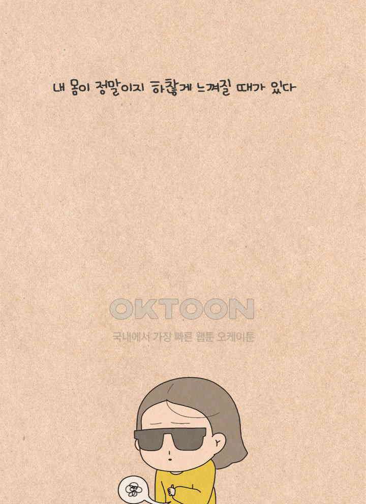 퀴퀴한 일기 ＃249． 마음 면역력 3