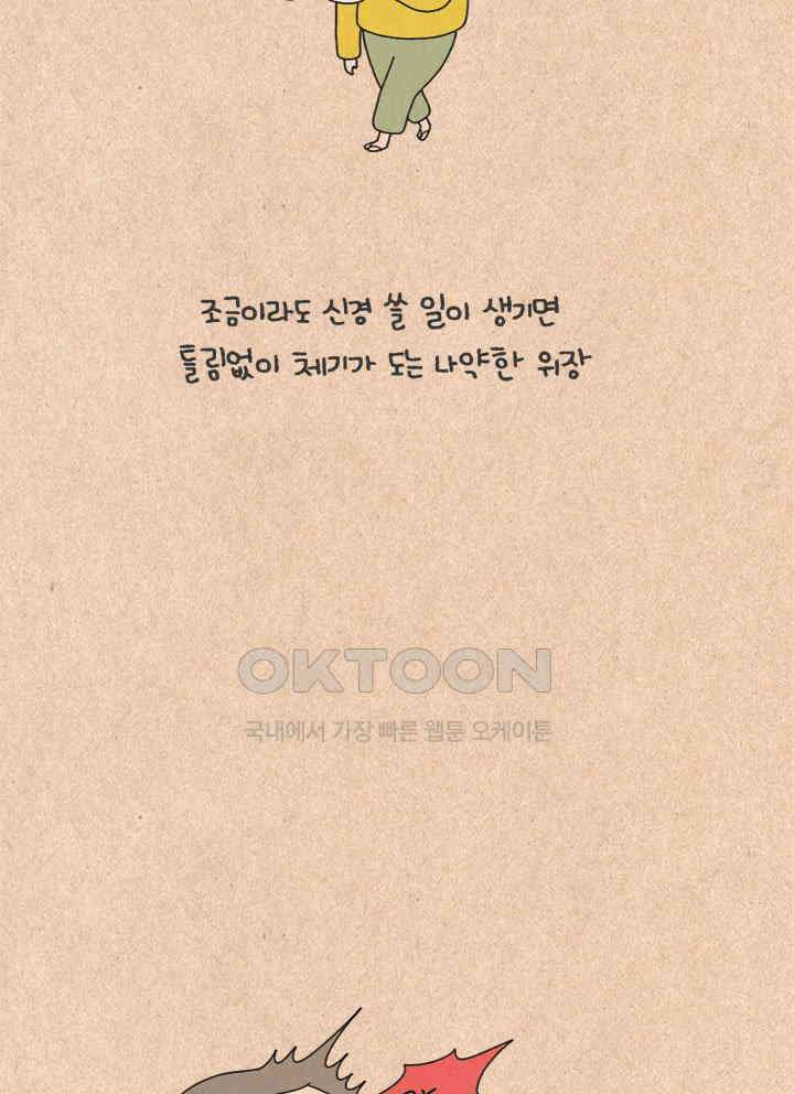 퀴퀴한 일기 ＃249． 마음 면역력 4