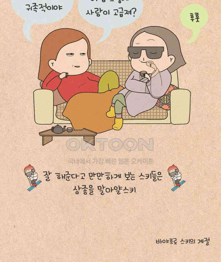 퀴퀴한 일기 ＃261． 스키 38