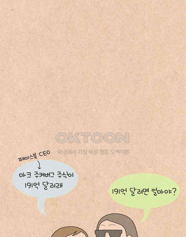 퀴퀴한 일기 ＃274．10억의 꿈 3
