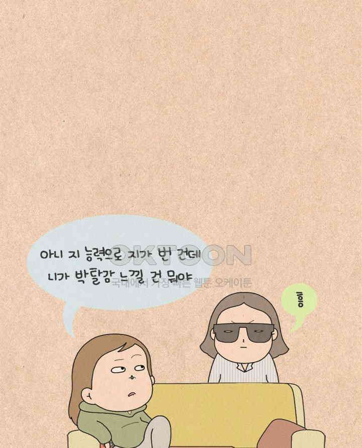퀴퀴한 일기 ＃274．10억의 꿈 8