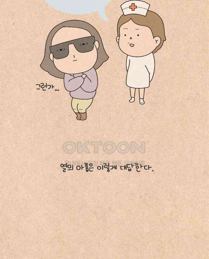 퀴퀴한 일기 ＃274．10억의 꿈 13
