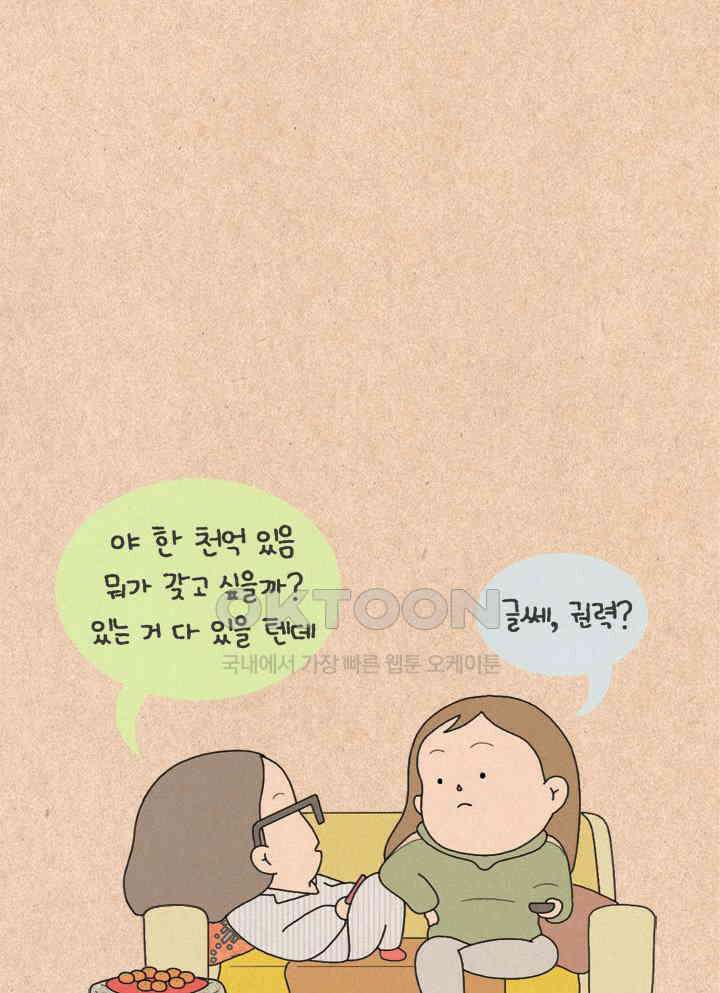 퀴퀴한 일기 ＃274．10억의 꿈 15