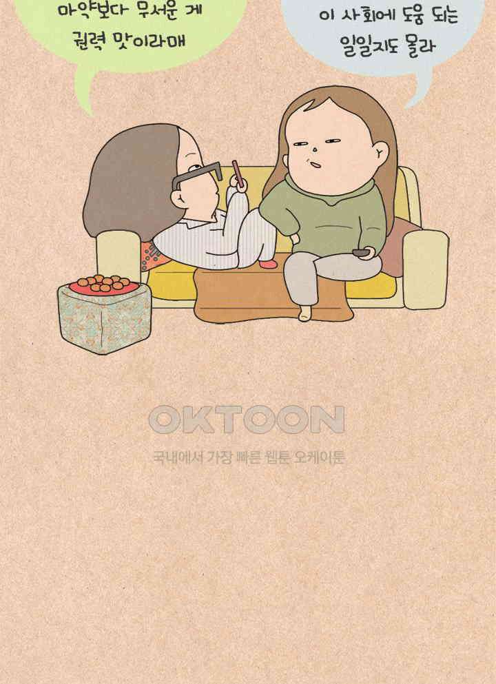 퀴퀴한 일기 ＃274．10억의 꿈 17