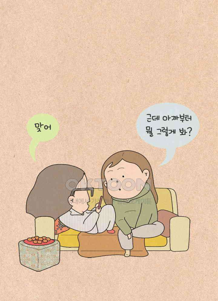 퀴퀴한 일기 ＃274．10억의 꿈 18