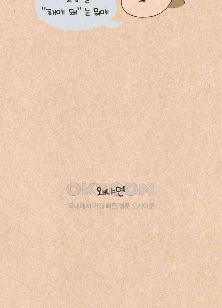 퀴퀴한 일기 ＃274．10억의 꿈 20