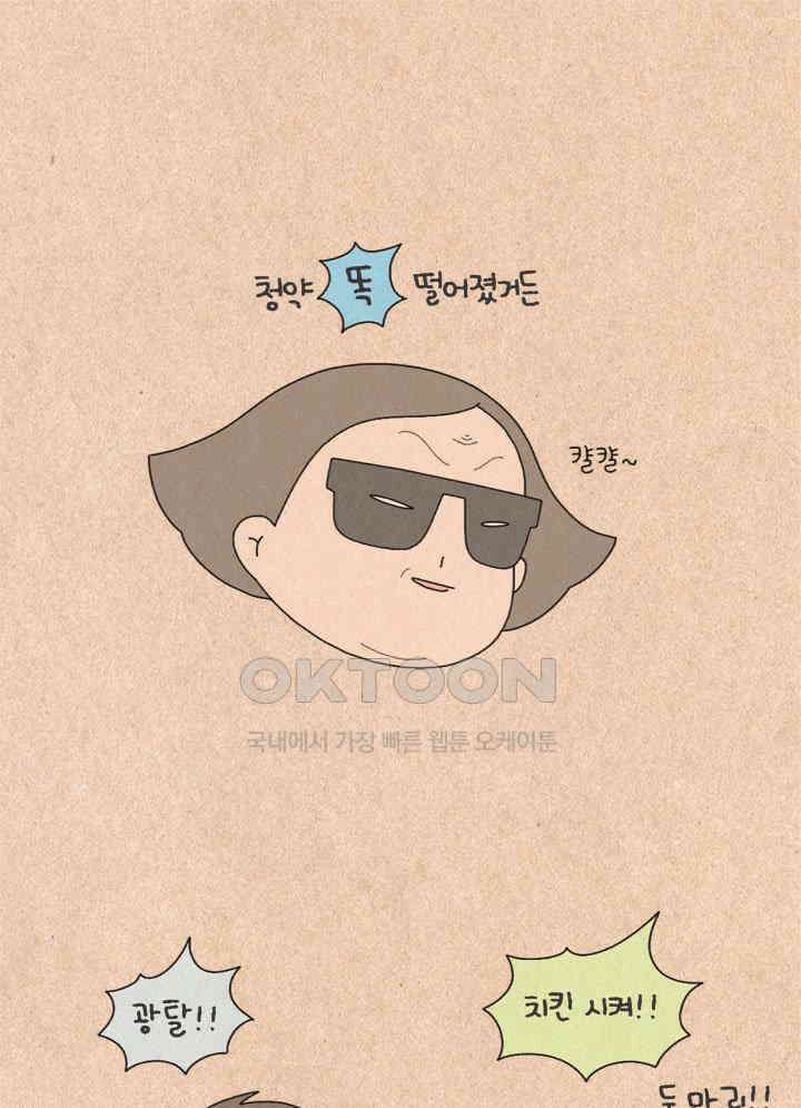 퀴퀴한 일기 ＃274．10억의 꿈 21