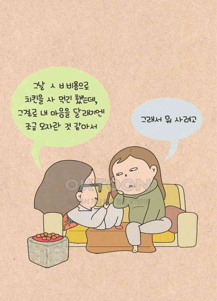 퀴퀴한 일기 ＃274．10억의 꿈 23
