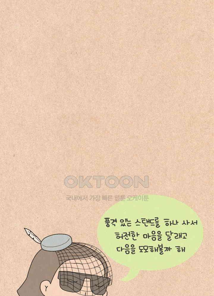 퀴퀴한 일기 ＃274．10억의 꿈 24
