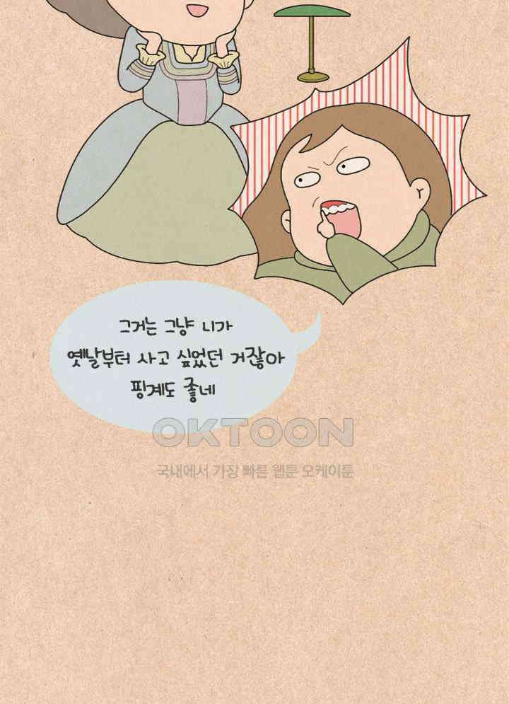 퀴퀴한 일기 ＃274．10억의 꿈 25
