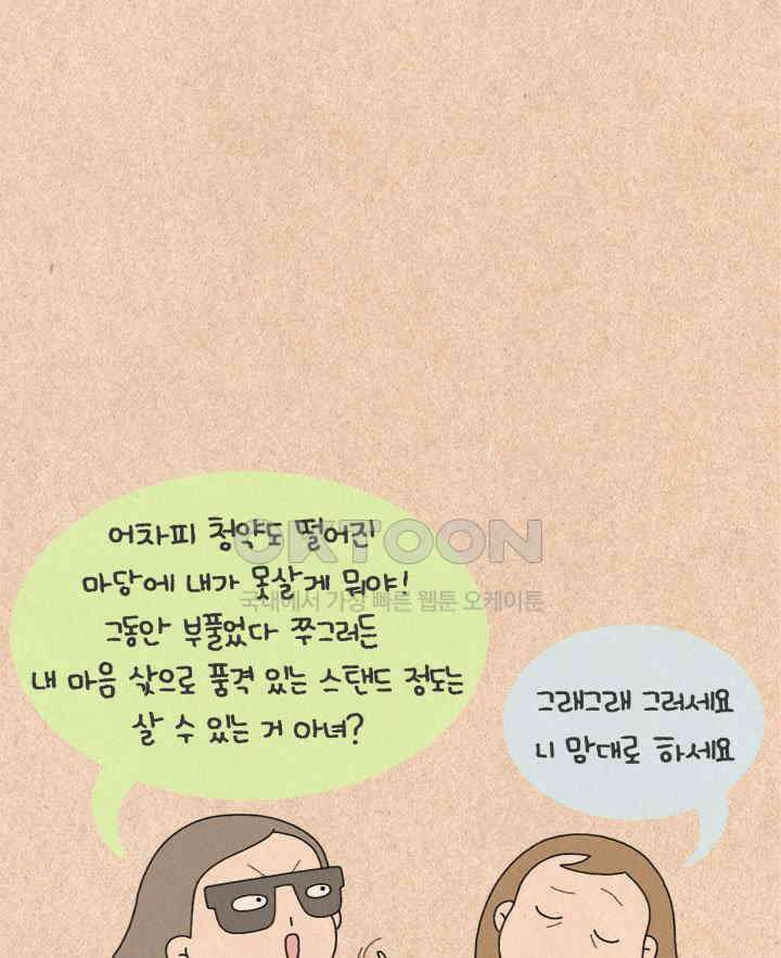퀴퀴한 일기 ＃274．10억의 꿈 26
