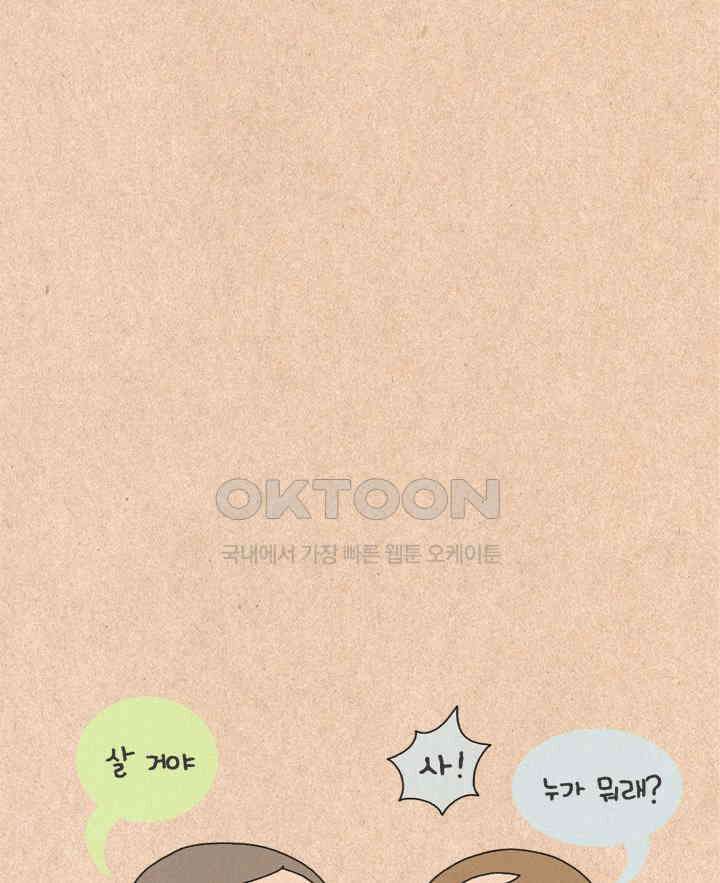 퀴퀴한 일기 ＃274．10억의 꿈 29