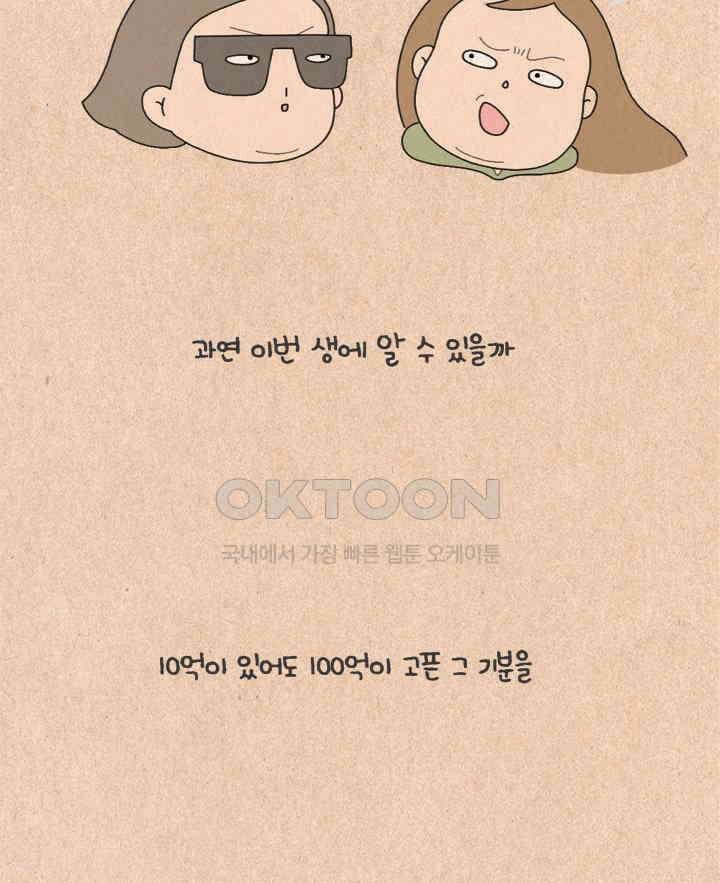 퀴퀴한 일기 ＃274．10억의 꿈 30