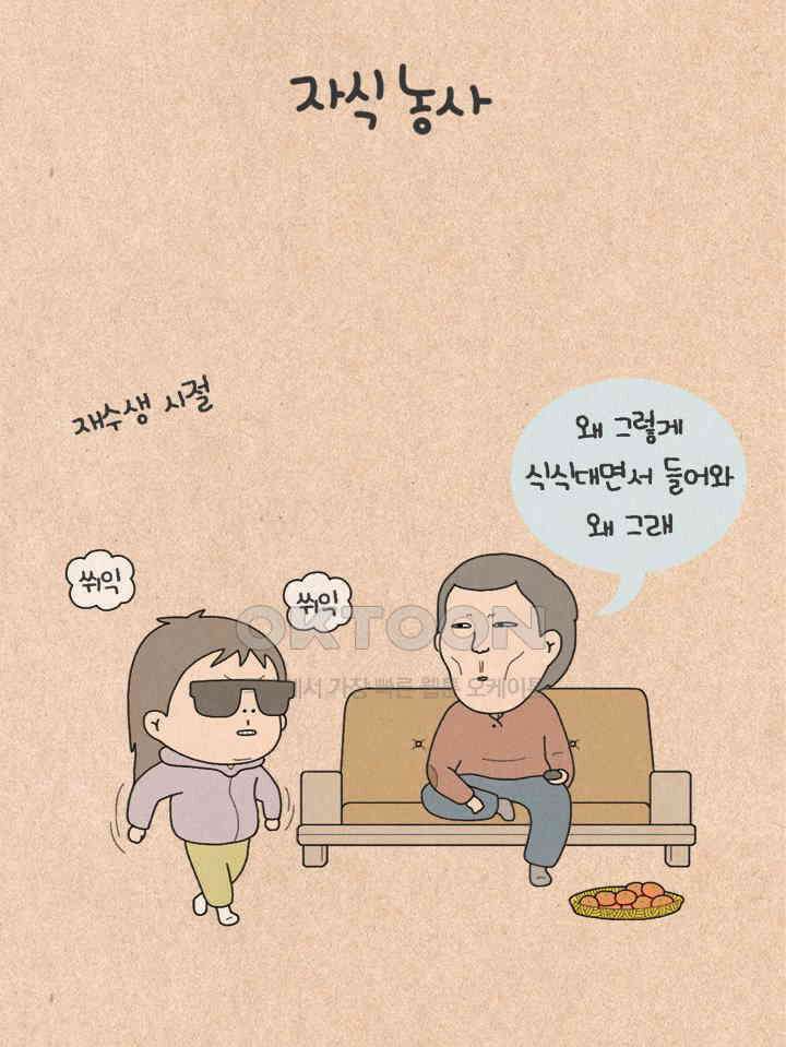 퀴퀴한 일기 ＃287． 자식 농사 2