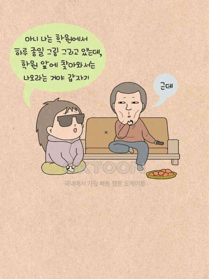 퀴퀴한 일기 ＃287． 자식 농사 6