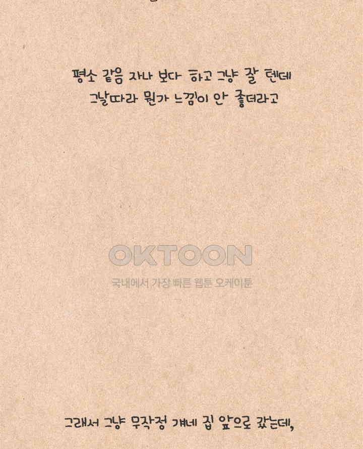 퀴퀴한 일기 ＃304．촉_2．super natural 3