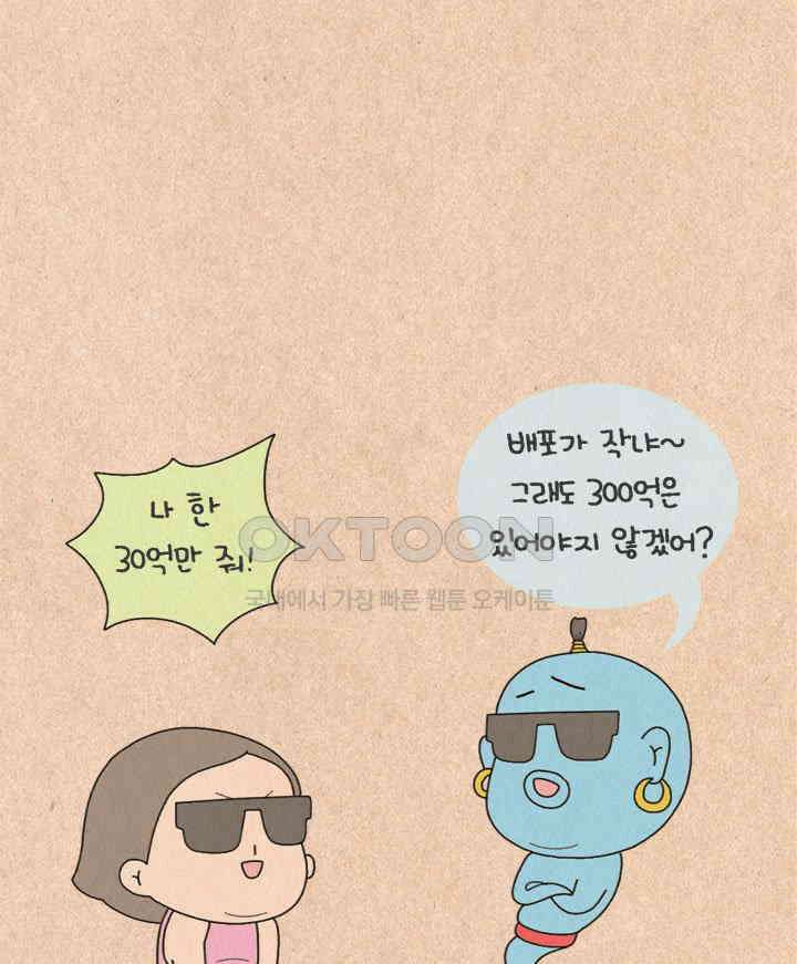 퀴퀴한 일기 ＃333．램프의 요정 7