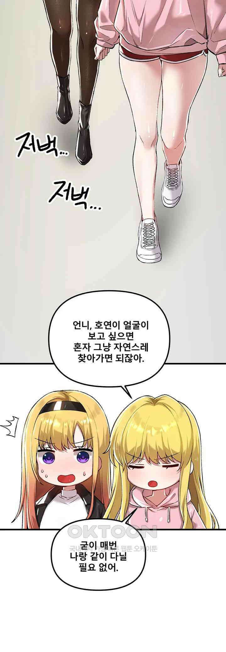 아카데미 야겜에 빙의했다. 120화 최종화 - 11명의 애인을 차지한 행복한 삶! 2