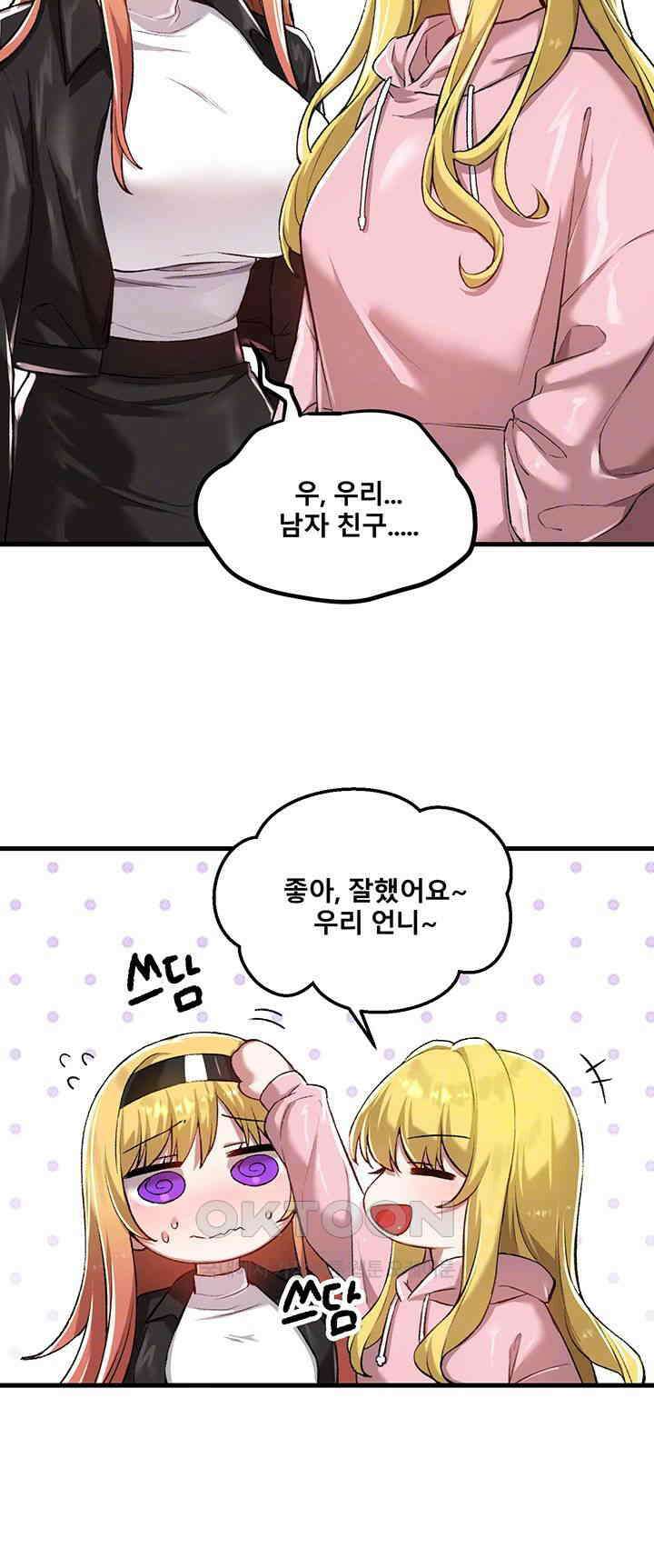 아카데미 야겜에 빙의했다. 120화 최종화 - 11명의 애인을 차지한 행복한 삶! 4