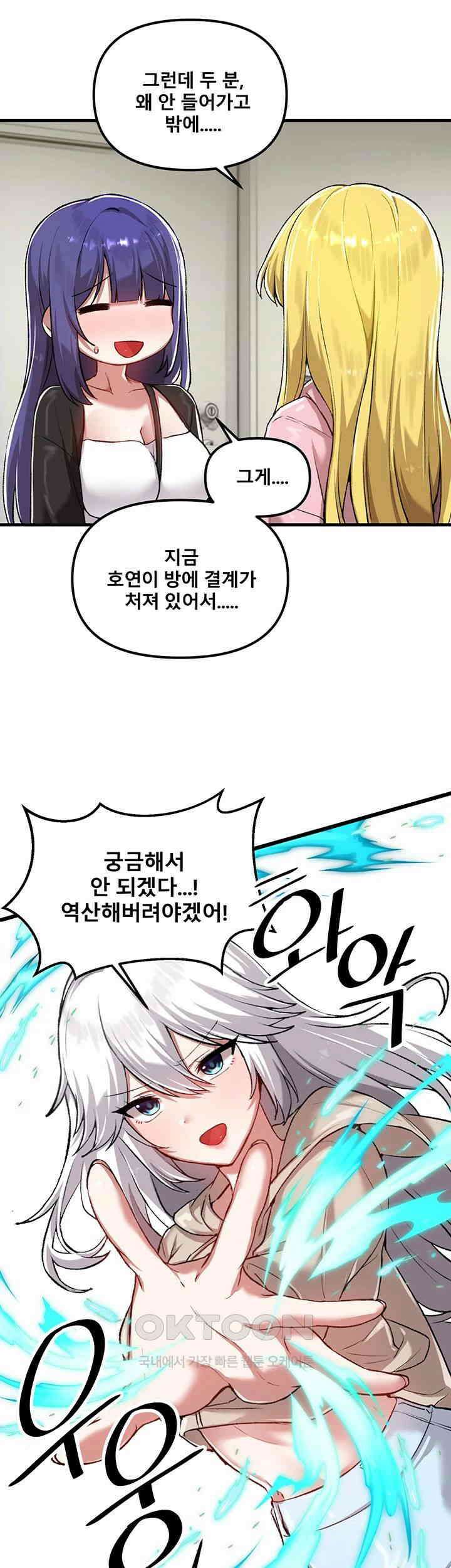 아카데미 야겜에 빙의했다. 120화 최종화 - 11명의 애인을 차지한 행복한 삶! 7