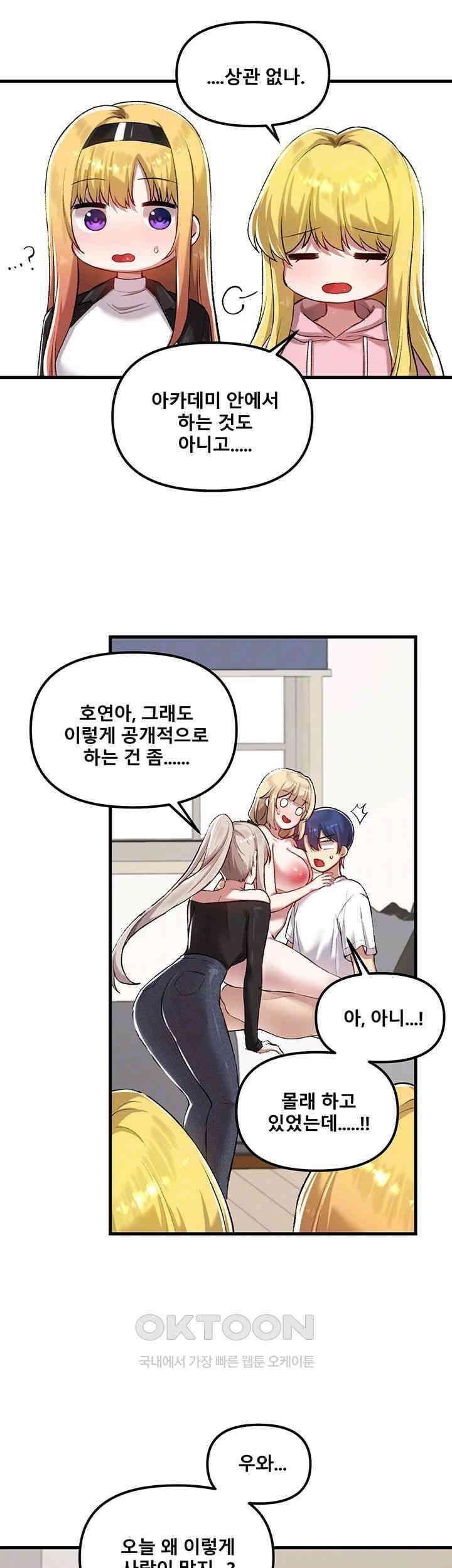 아카데미 야겜에 빙의했다. 120화 최종화 - 11명의 애인을 차지한 행복한 삶! 12